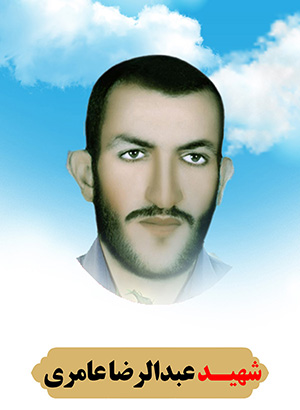 تصویر شهید عبدالرضا عامری